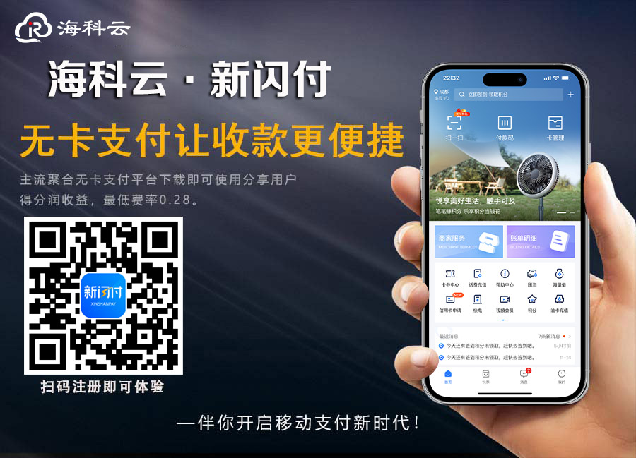 新闪付无卡支付的费率是多少？