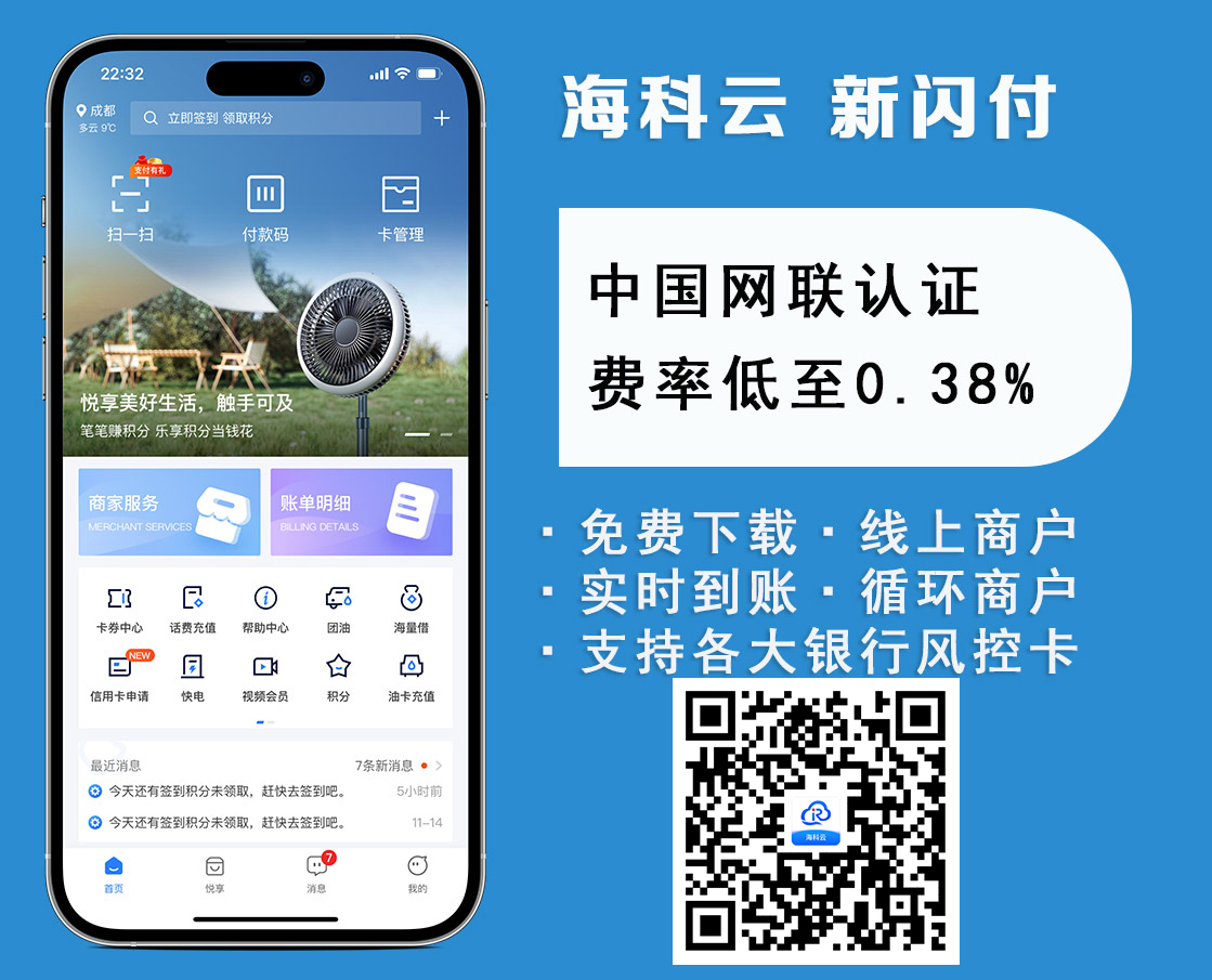 新闪付无卡支付APP