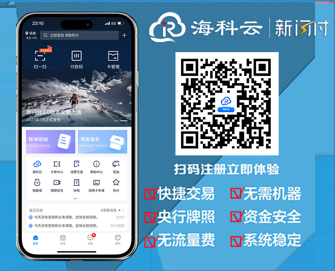 新闪付无卡APP注册