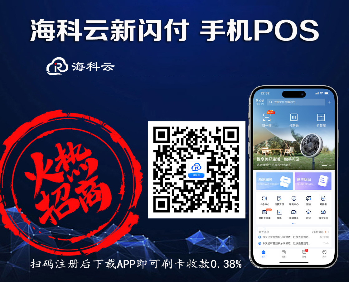 海科云新闪付app怎么样，怎么使用？刷卡秒到吗？