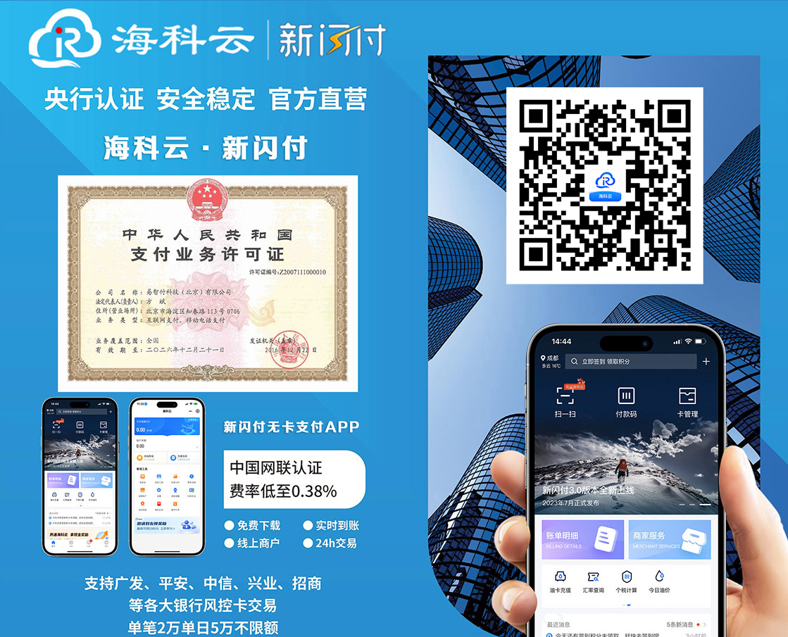 新闪付APP让手机秒变pos机的app