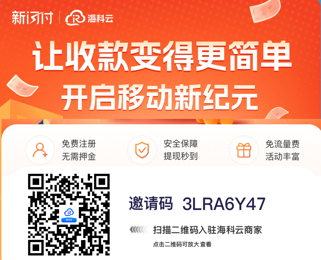 新闪付无卡APP收款交易时间限制说明？